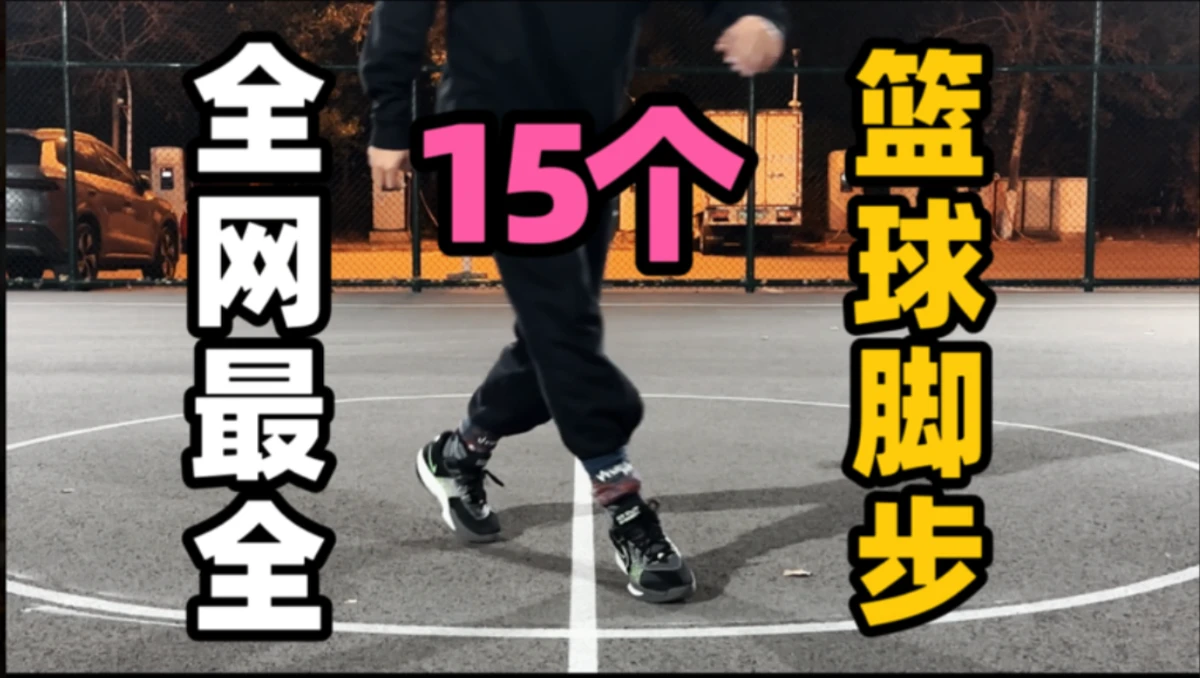 如何通过快攻训练提高球员的速度和灵活性?_1